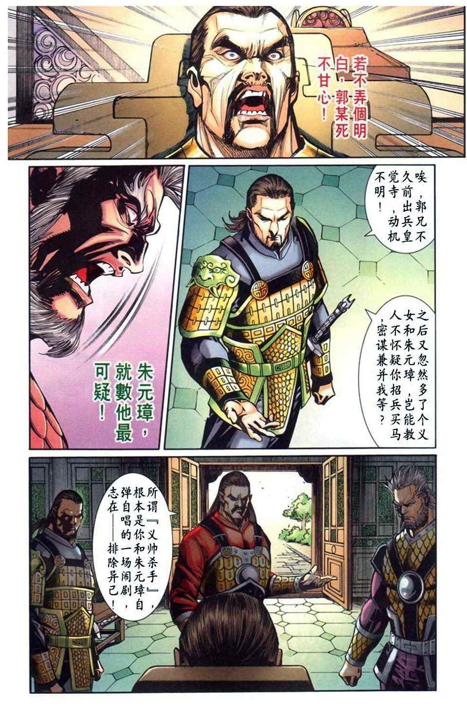 《天子传奇6》漫画最新章节第20话免费下拉式在线观看章节第【447】张图片