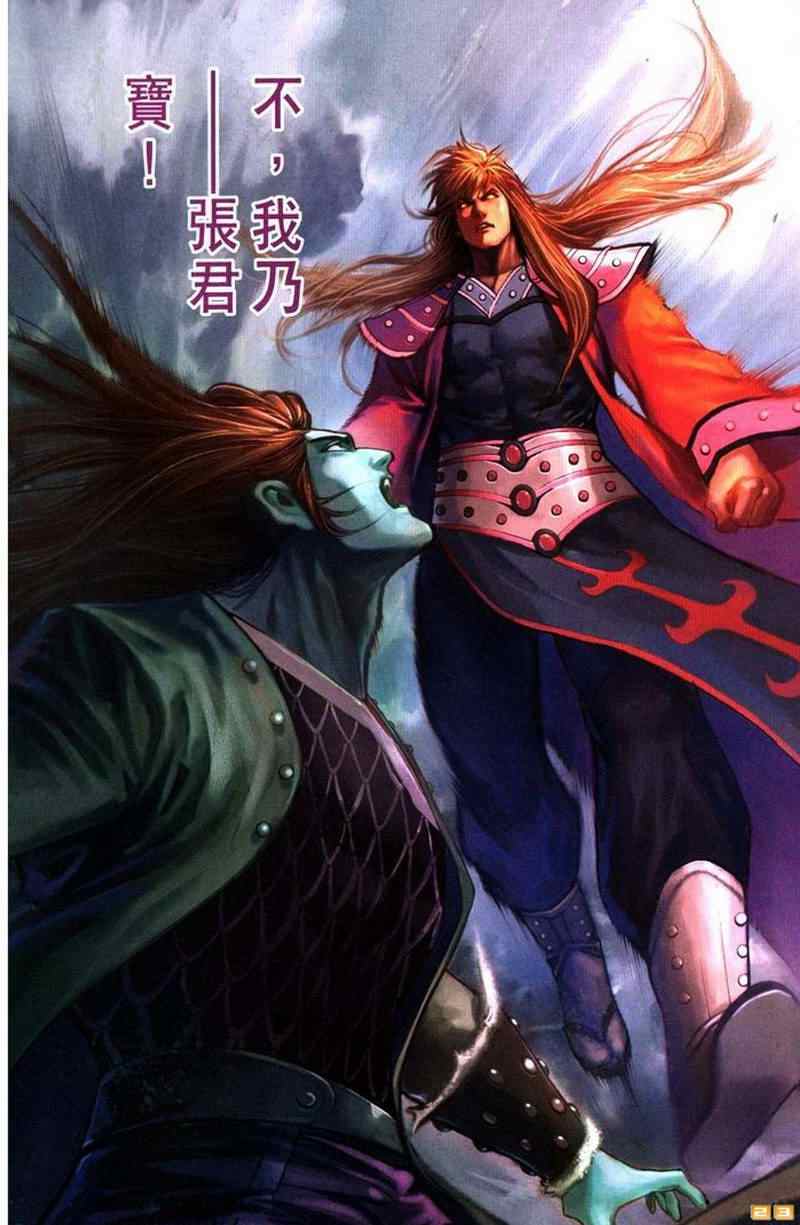 《天子传奇6》漫画最新章节第70话免费下拉式在线观看章节第【92】张图片