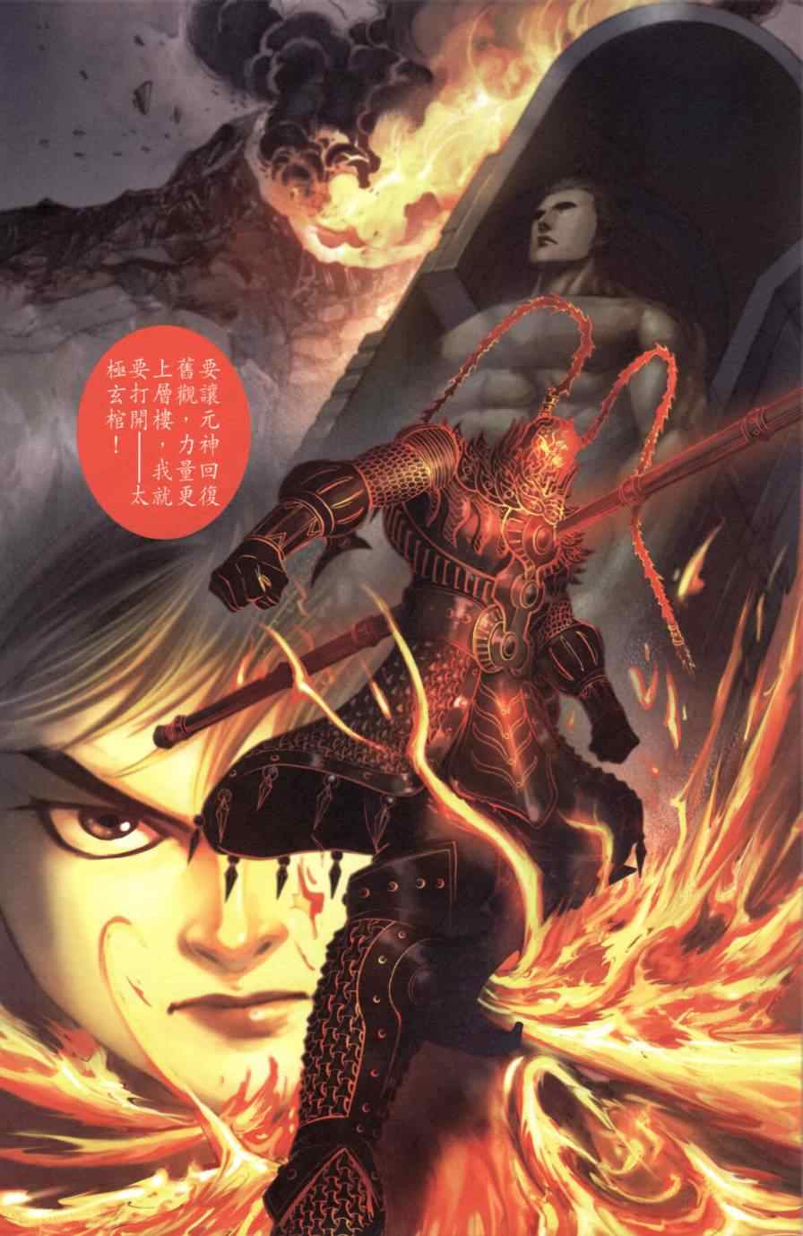 《天子传奇6》漫画最新章节第138话免费下拉式在线观看章节第【89】张图片