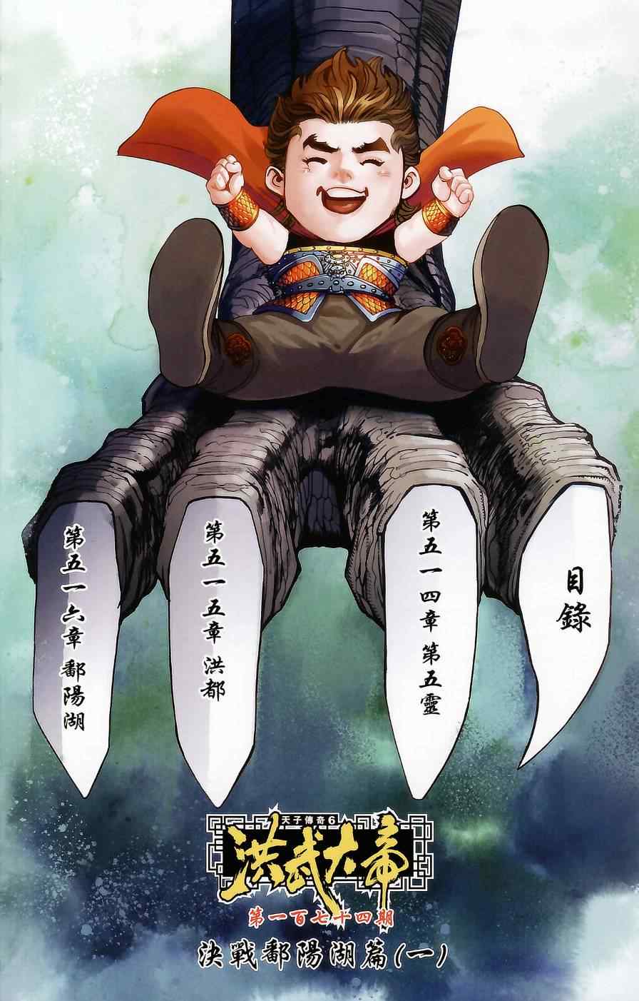 《天子传奇6》漫画最新章节第174话免费下拉式在线观看章节第【3】张图片