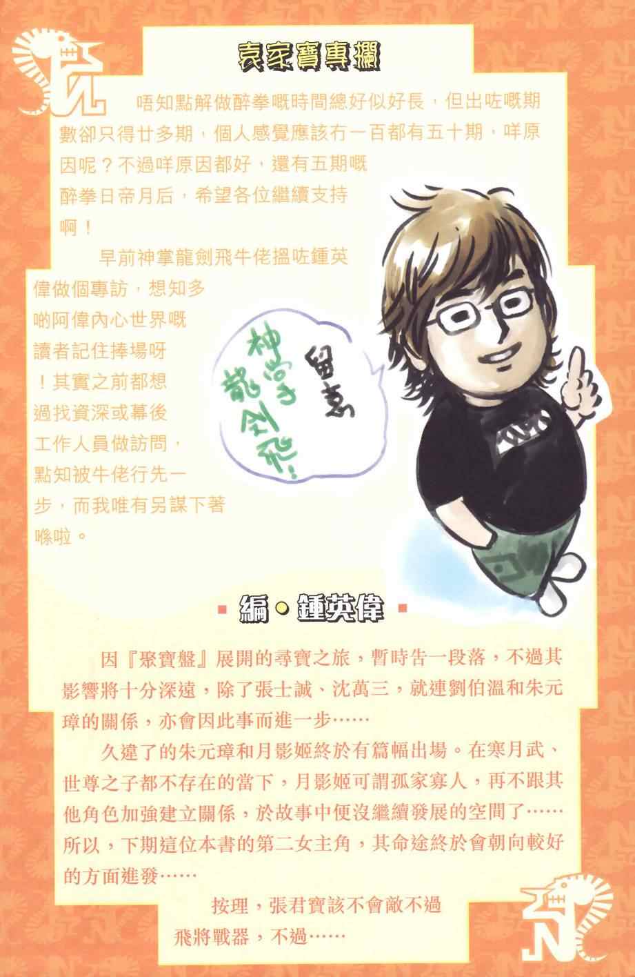 《天子传奇6》漫画最新章节第129话免费下拉式在线观看章节第【93】张图片