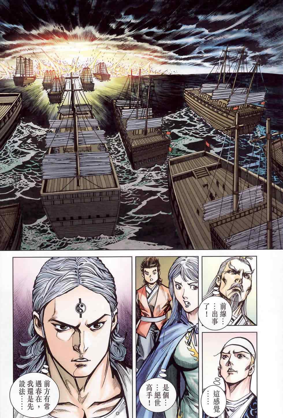 《天子传奇6》漫画最新章节第178话免费下拉式在线观看章节第【52】张图片