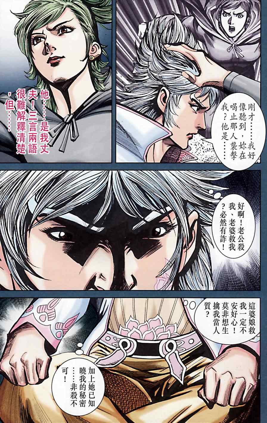 《天子传奇6》漫画最新章节第171话免费下拉式在线观看章节第【27】张图片