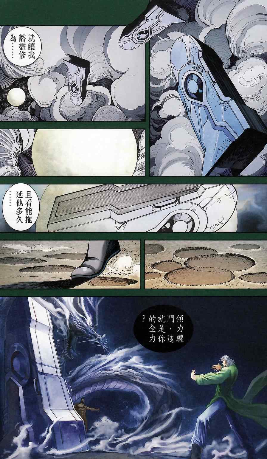 《天子传奇6》漫画最新章节第174话免费下拉式在线观看章节第【29】张图片