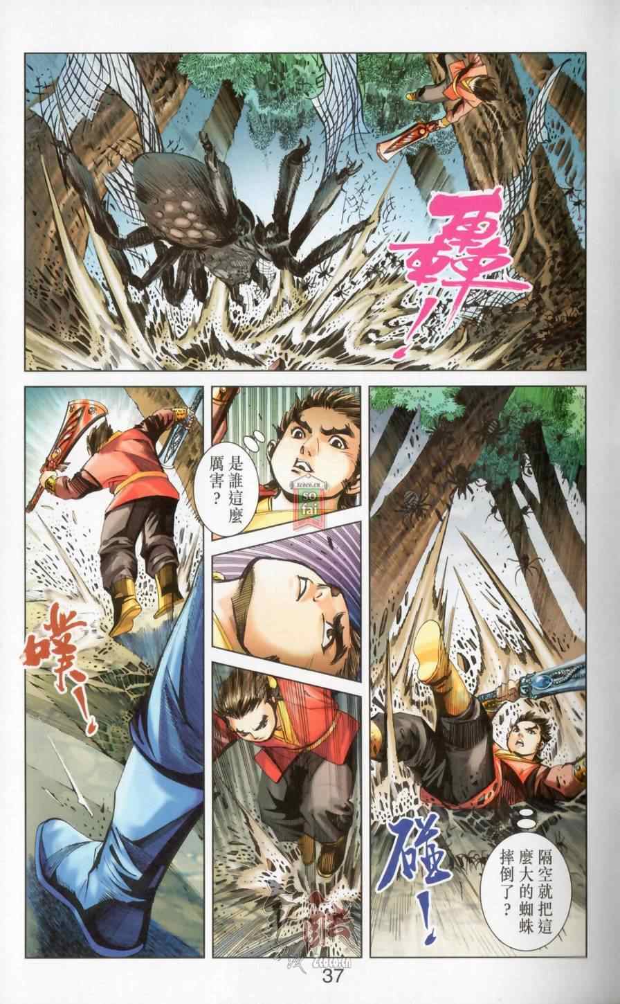 《天子传奇6》漫画最新章节第148话免费下拉式在线观看章节第【37】张图片