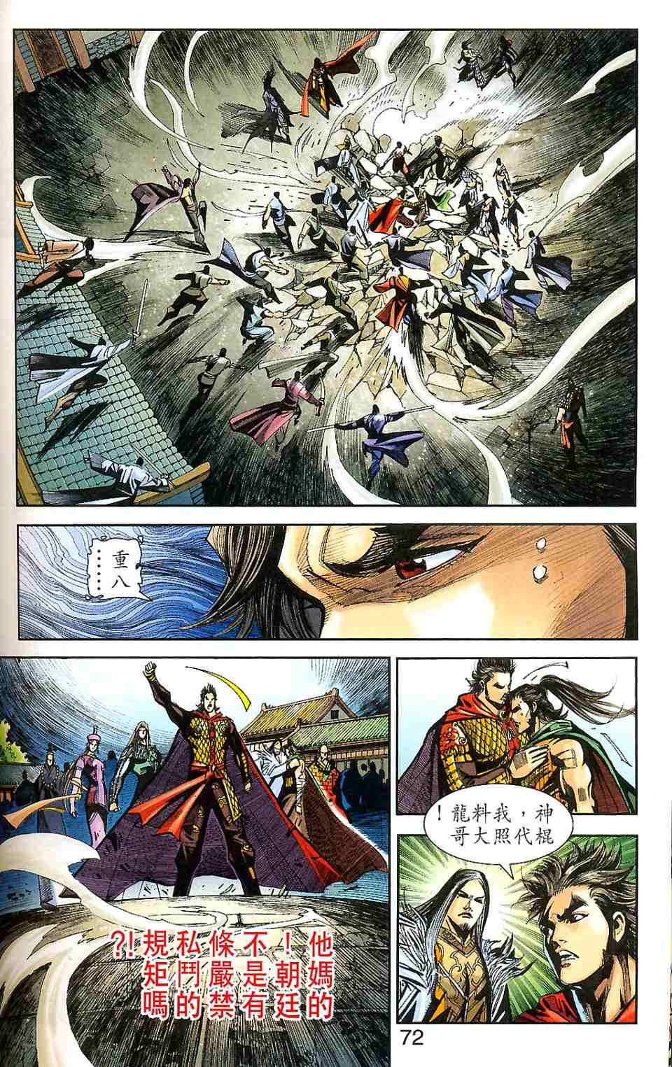 《天子传奇6》漫画最新章节第90话免费下拉式在线观看章节第【125】张图片