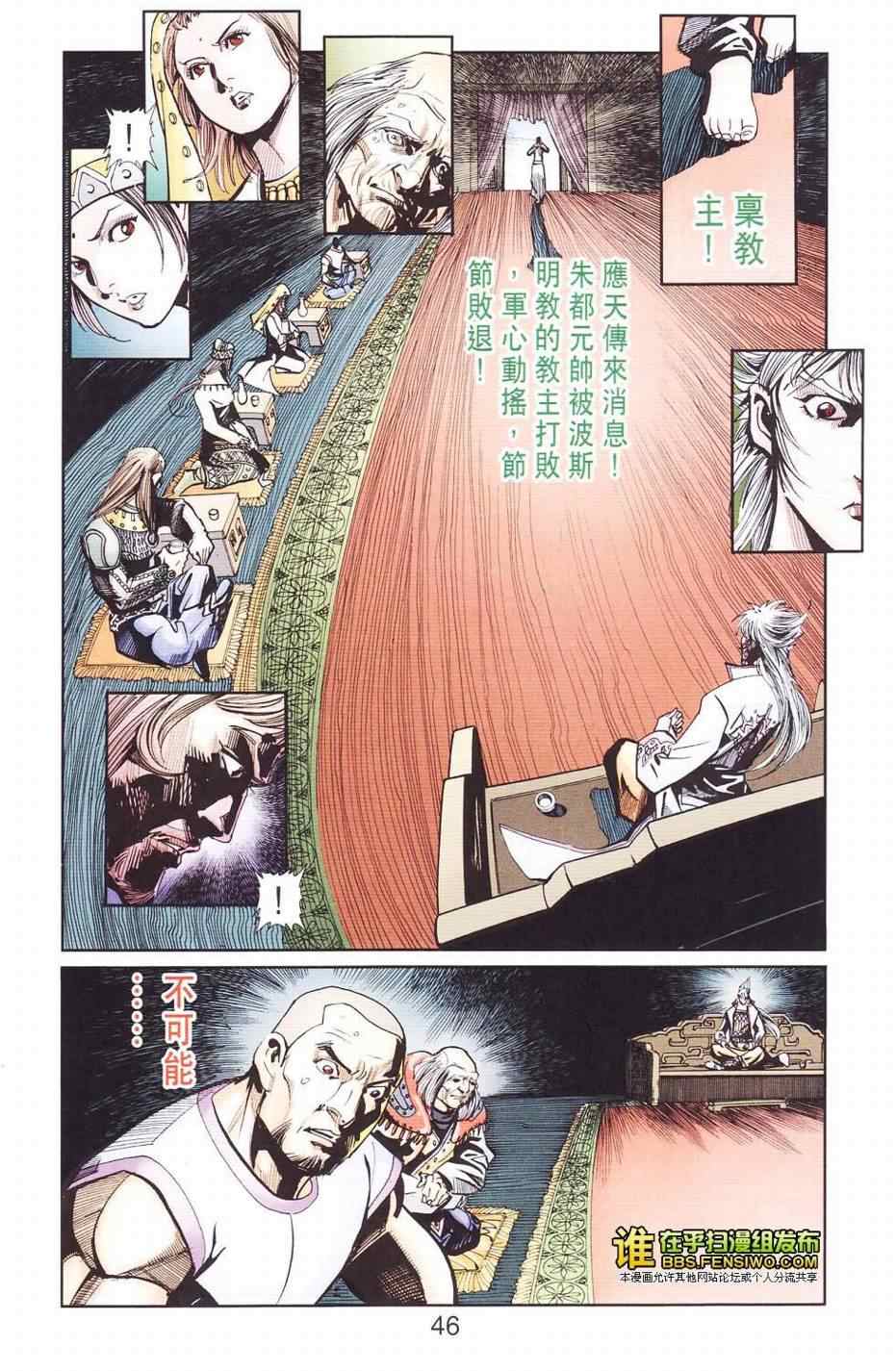 《天子传奇6》漫画最新章节第109话免费下拉式在线观看章节第【45】张图片