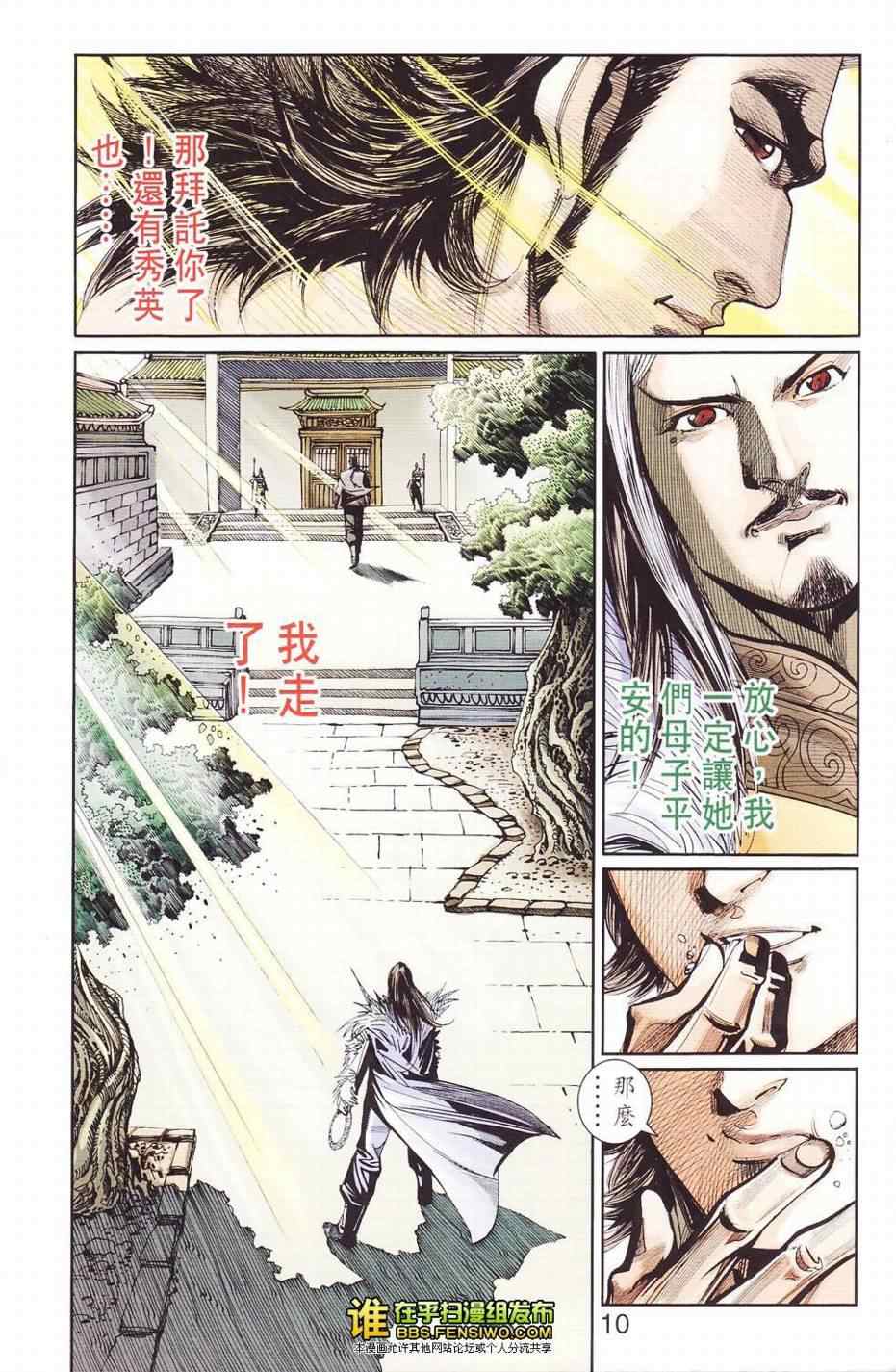 《天子传奇6》漫画最新章节第109话免费下拉式在线观看章节第【9】张图片