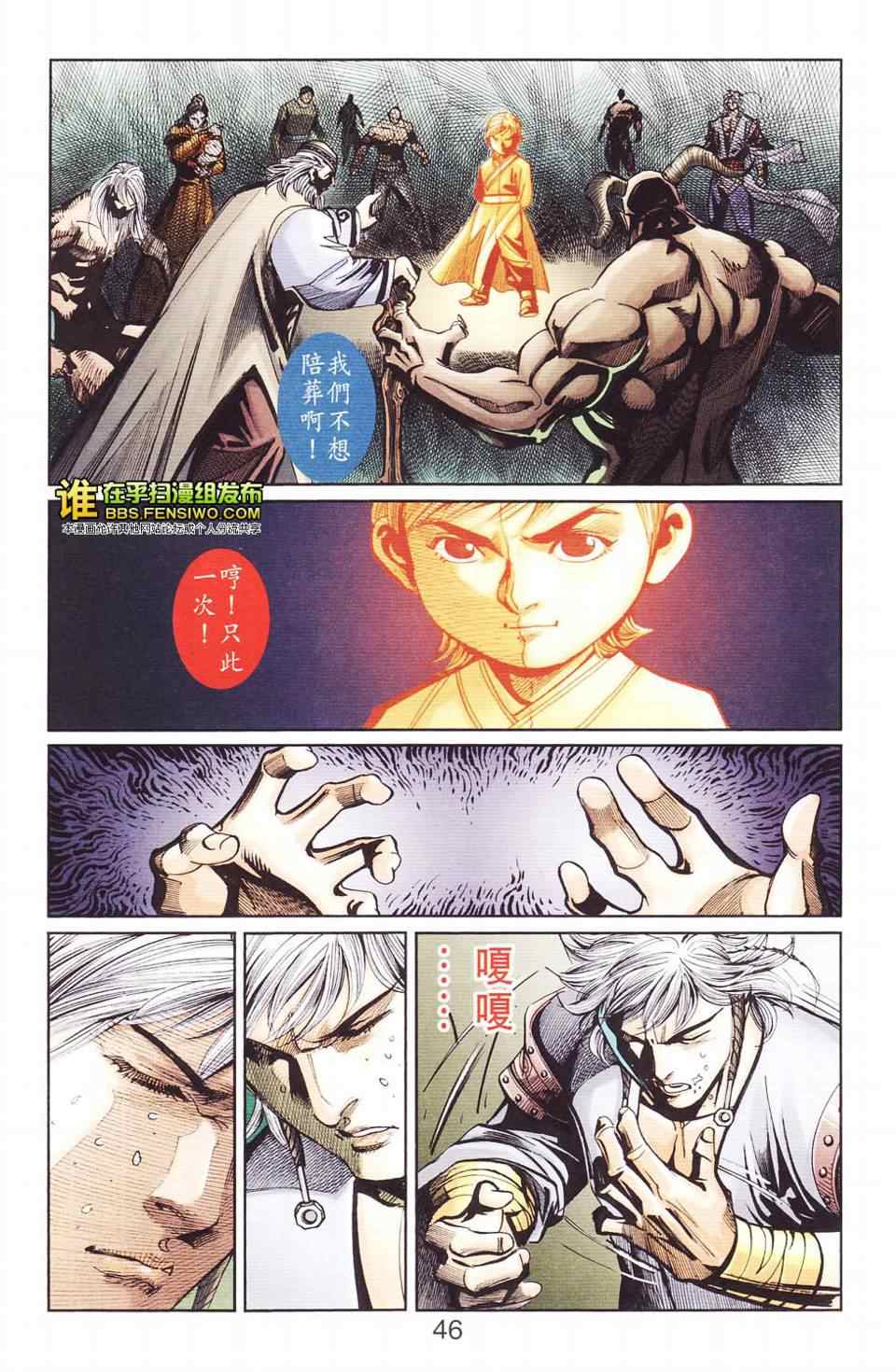 《天子传奇6》漫画最新章节第114话免费下拉式在线观看章节第【42】张图片