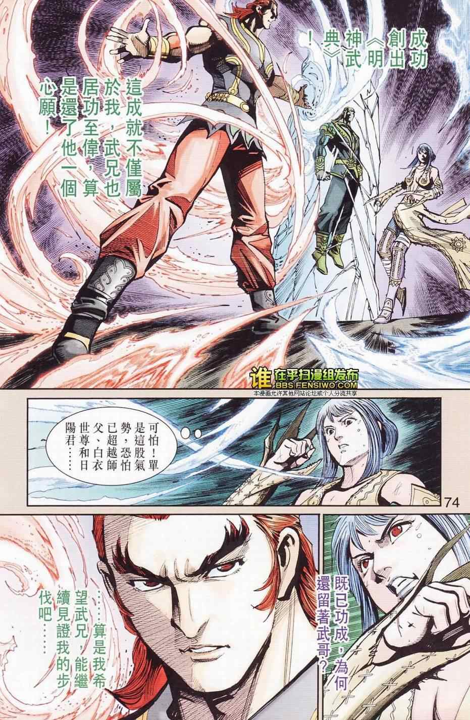 《天子传奇6》漫画最新章节第109话免费下拉式在线观看章节第【72】张图片