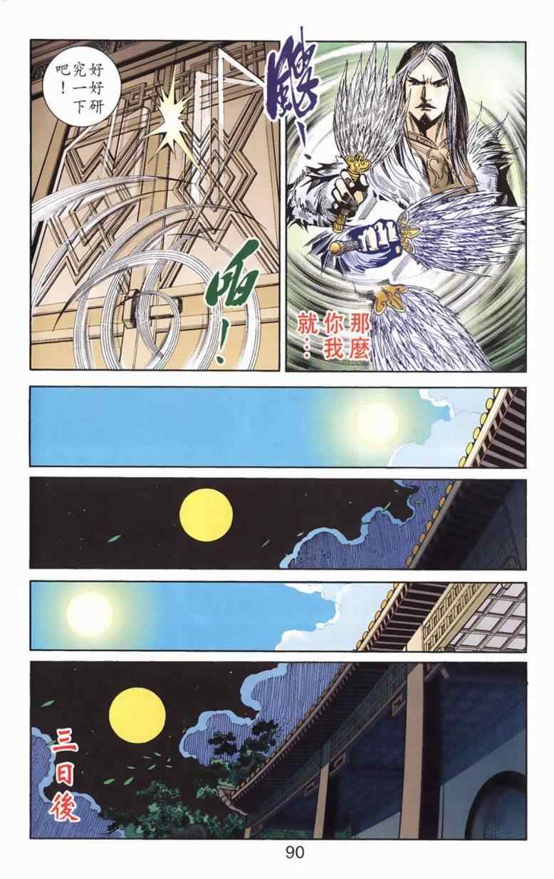《天子传奇6》漫画最新章节第90话免费下拉式在线观看章节第【412】张图片