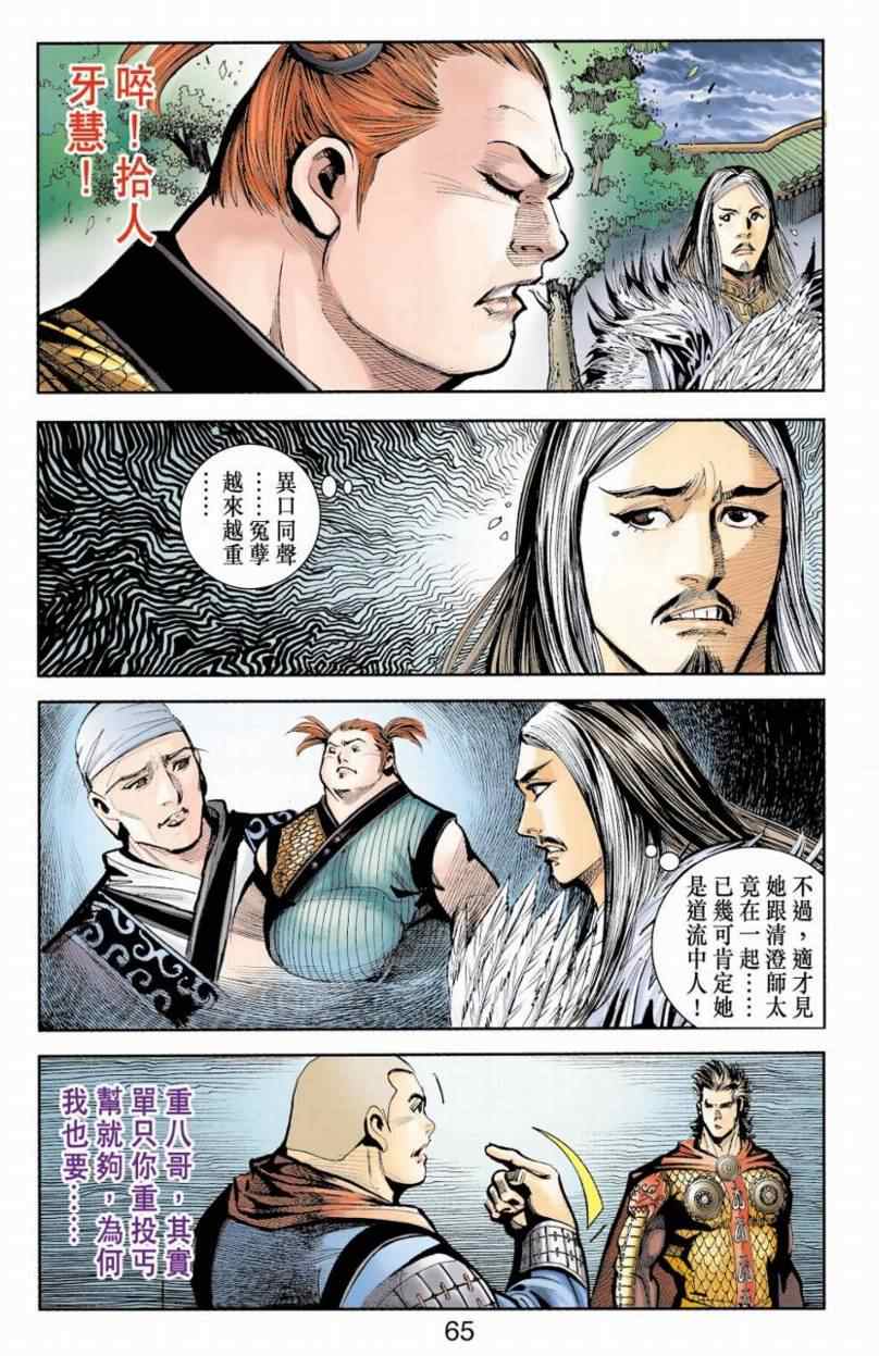 《天子传奇6》漫画最新章节第90话免费下拉式在线观看章节第【237】张图片
