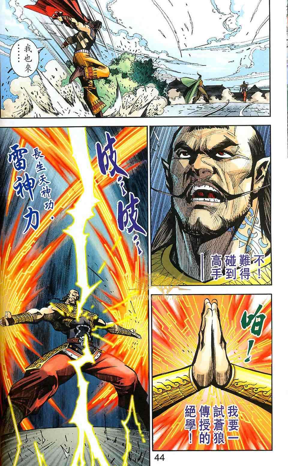 《天子传奇6》漫画最新章节第90话免费下拉式在线观看章节第【108】张图片