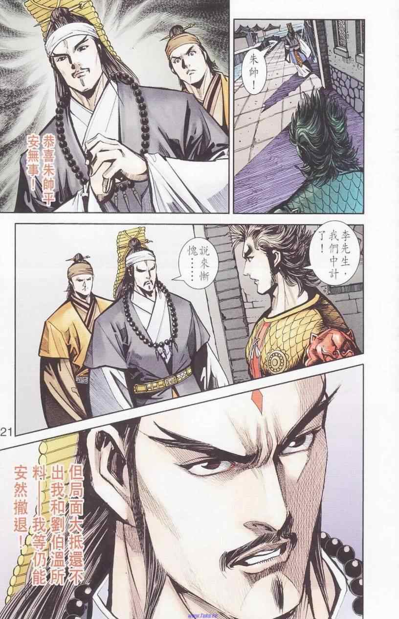 《天子传奇6》漫画最新章节第94话免费下拉式在线观看章节第【21】张图片