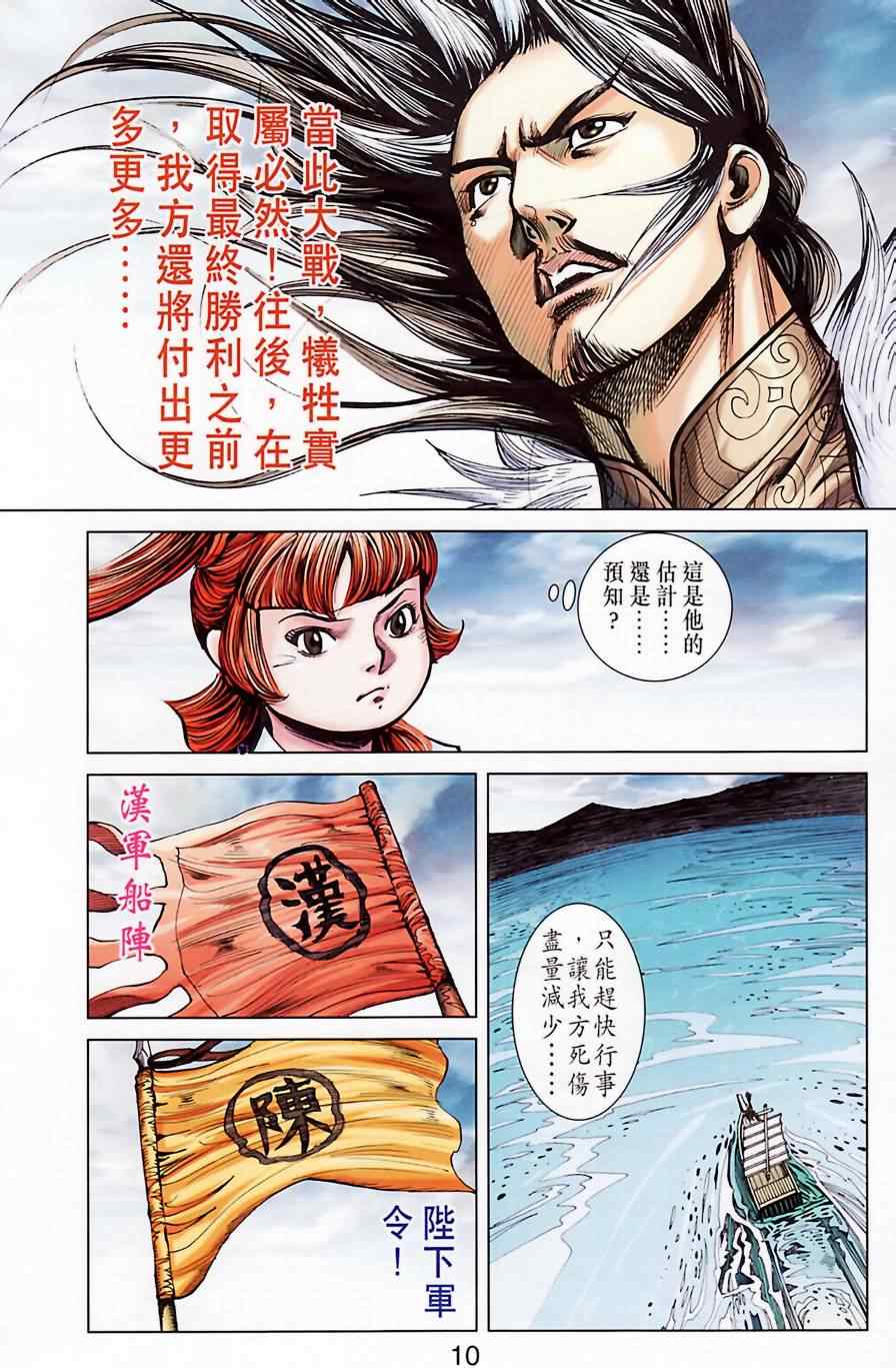 《天子传奇6》漫画最新章节第183话免费下拉式在线观看章节第【12】张图片