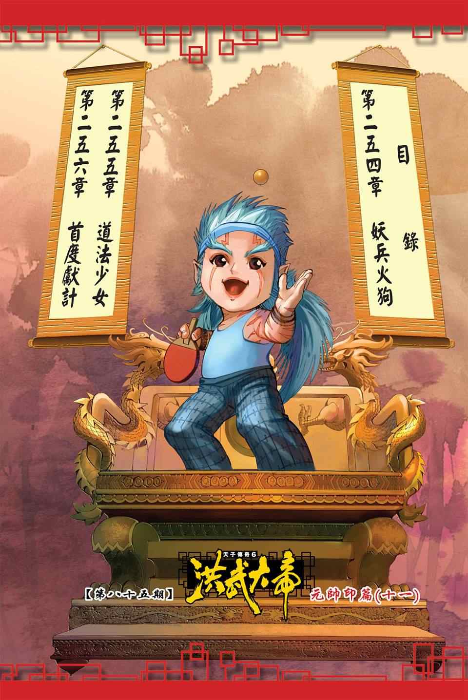 《天子传奇6》漫画最新章节第90话免费下拉式在线观看章节第【259】张图片