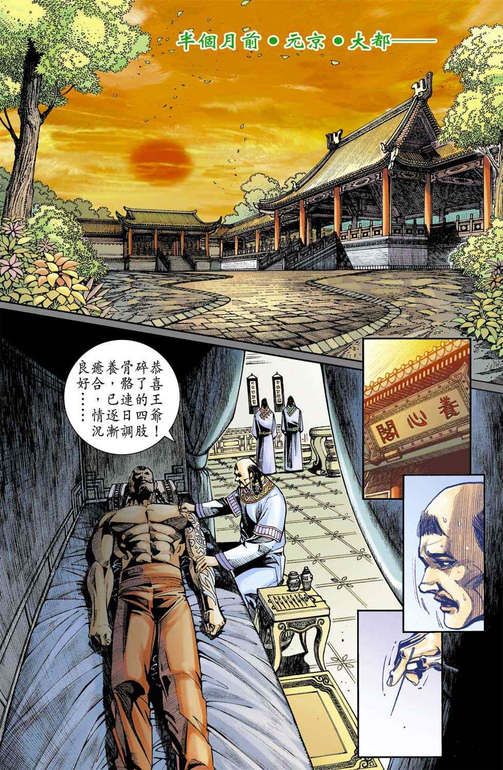 《天子传奇6》漫画最新章节第40话免费下拉式在线观看章节第【128】张图片