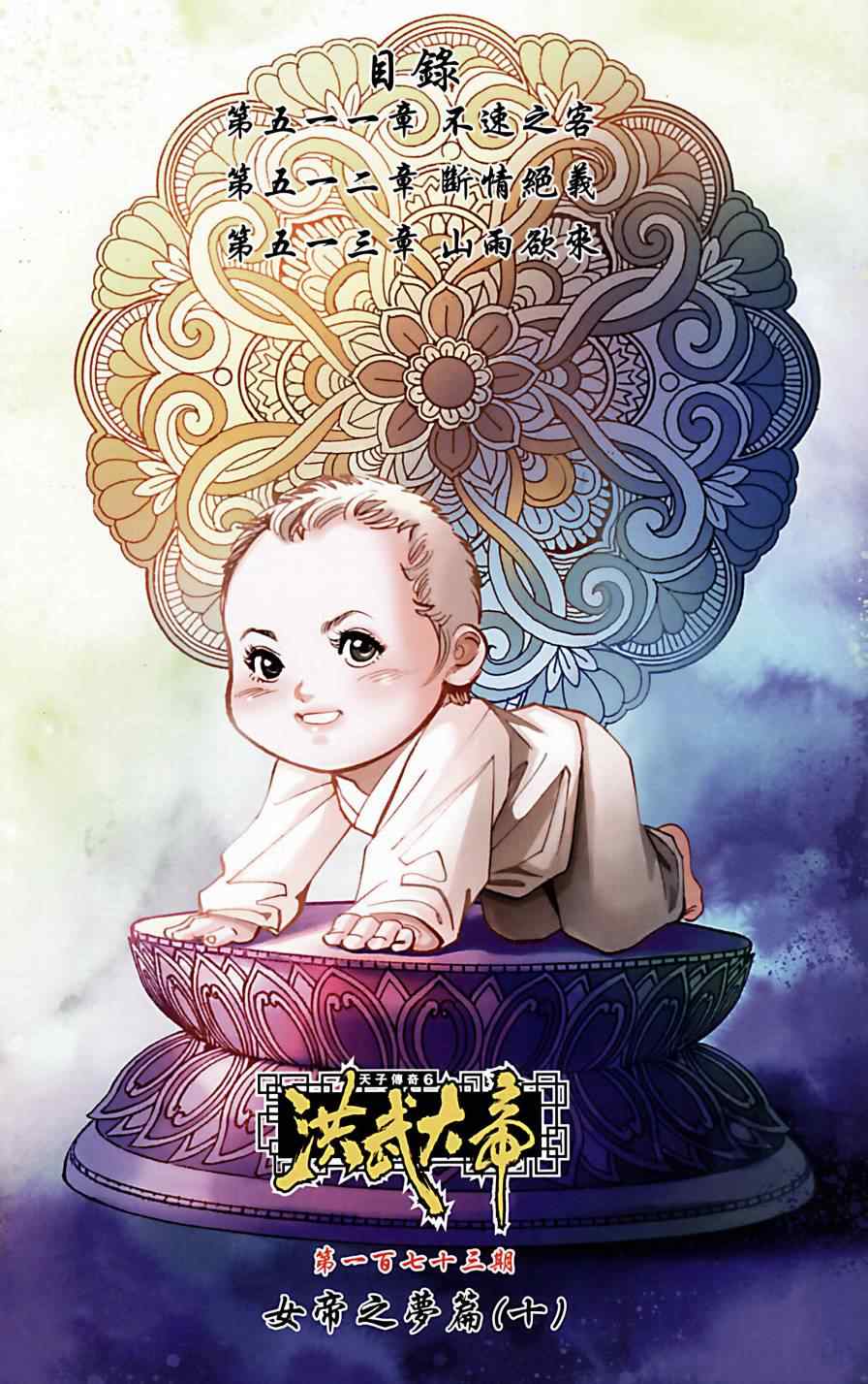 《天子传奇6》漫画最新章节第173话免费下拉式在线观看章节第【3】张图片