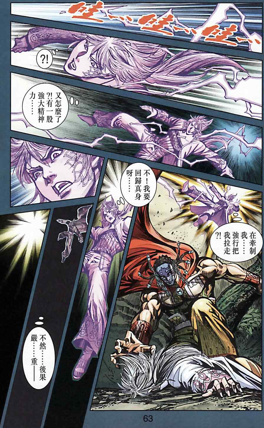 《天子传奇6》漫画最新章节第171话免费下拉式在线观看章节第【62】张图片