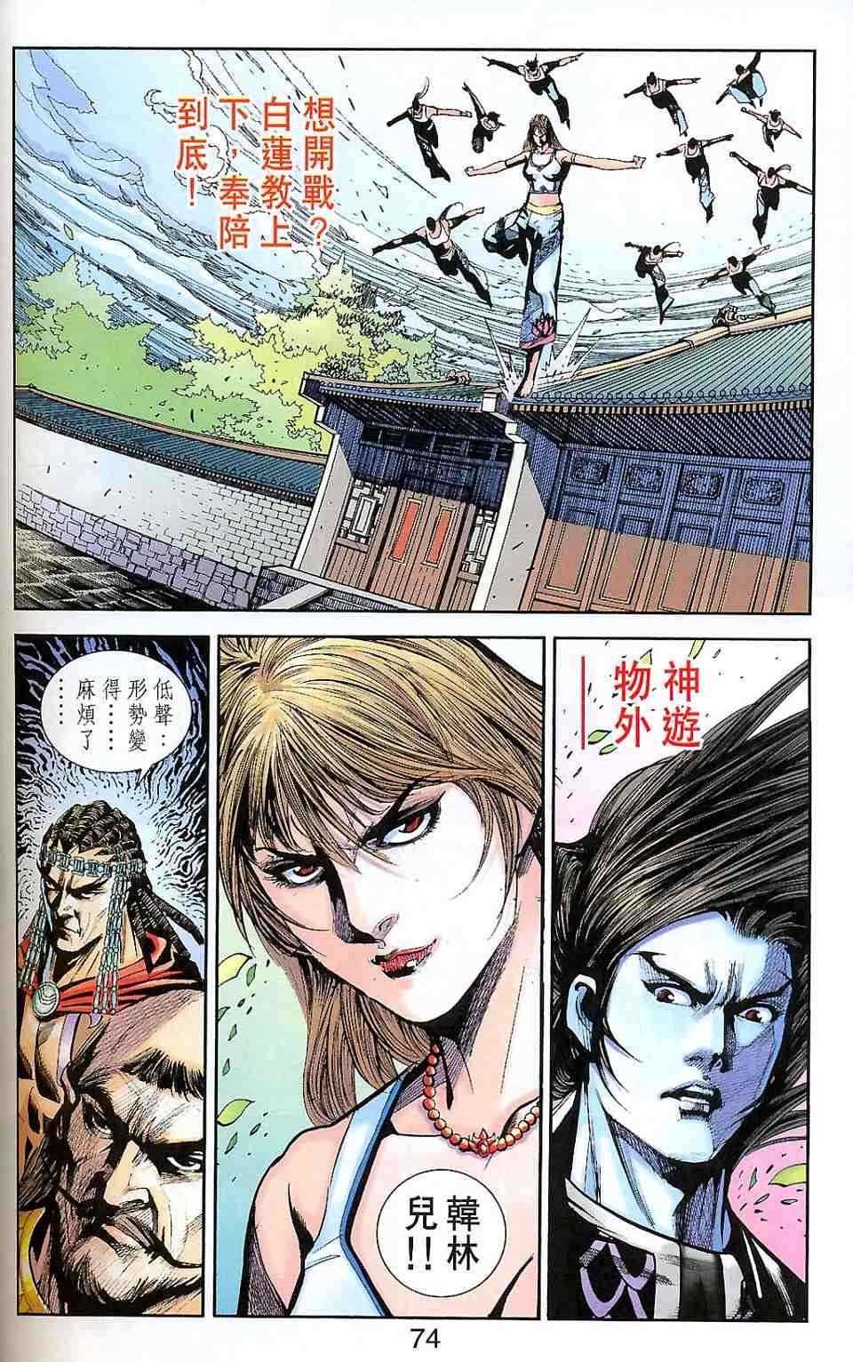 《天子传奇6》漫画最新章节第90话免费下拉式在线观看章节第【126】张图片