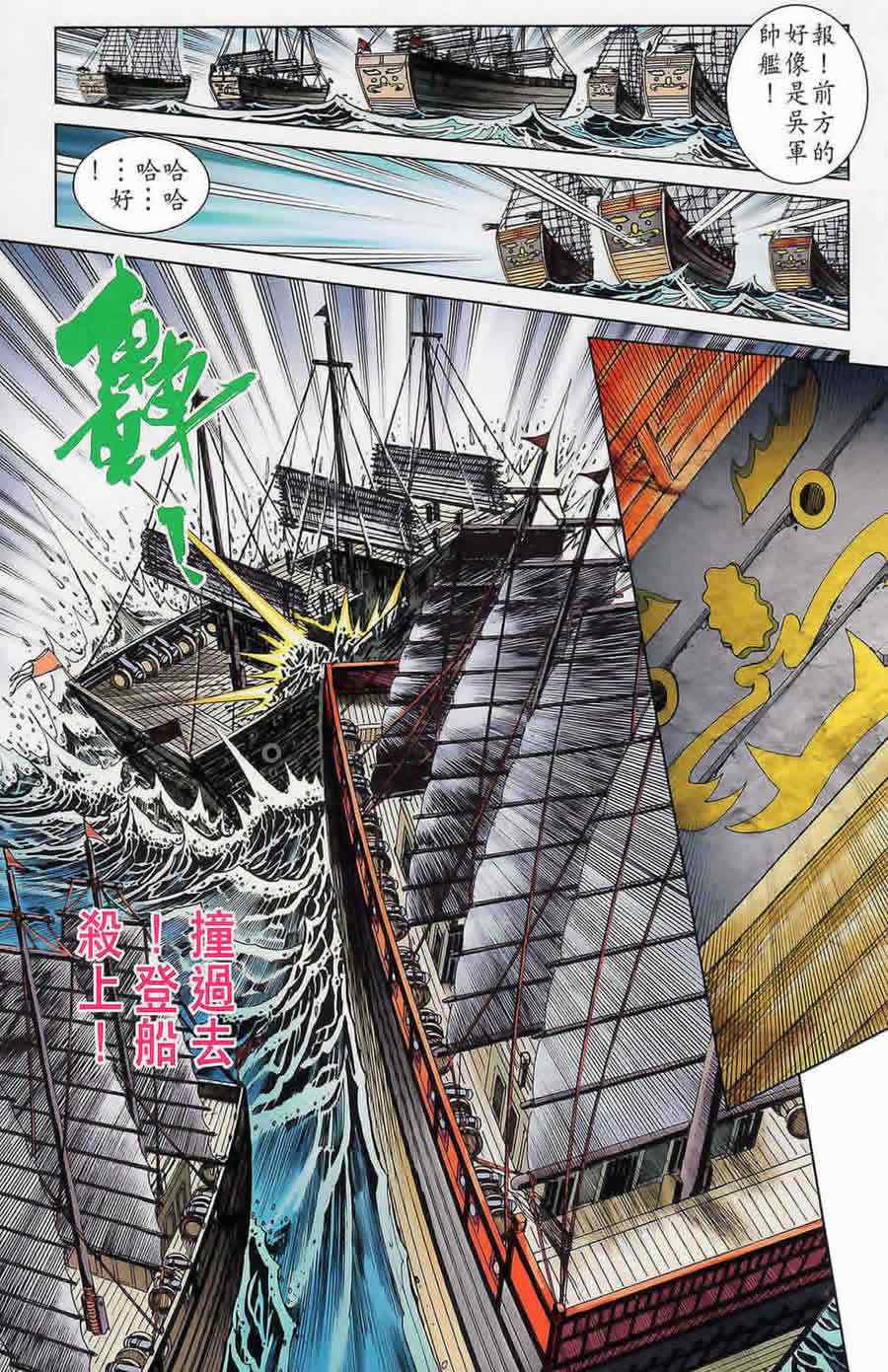 《天子传奇6》漫画最新章节第175话免费下拉式在线观看章节第【43】张图片