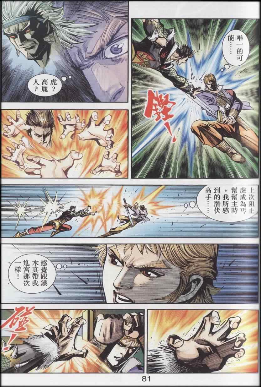 《天子传奇6》漫画最新章节第90话免费下拉式在线观看章节第【552】张图片