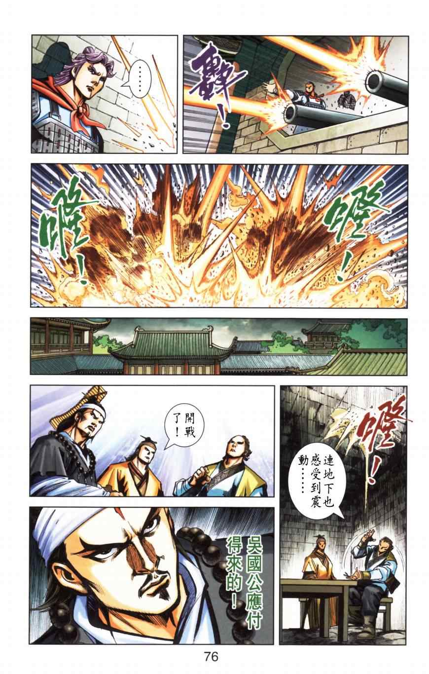 《天子传奇6》漫画最新章节第157话免费下拉式在线观看章节第【75】张图片