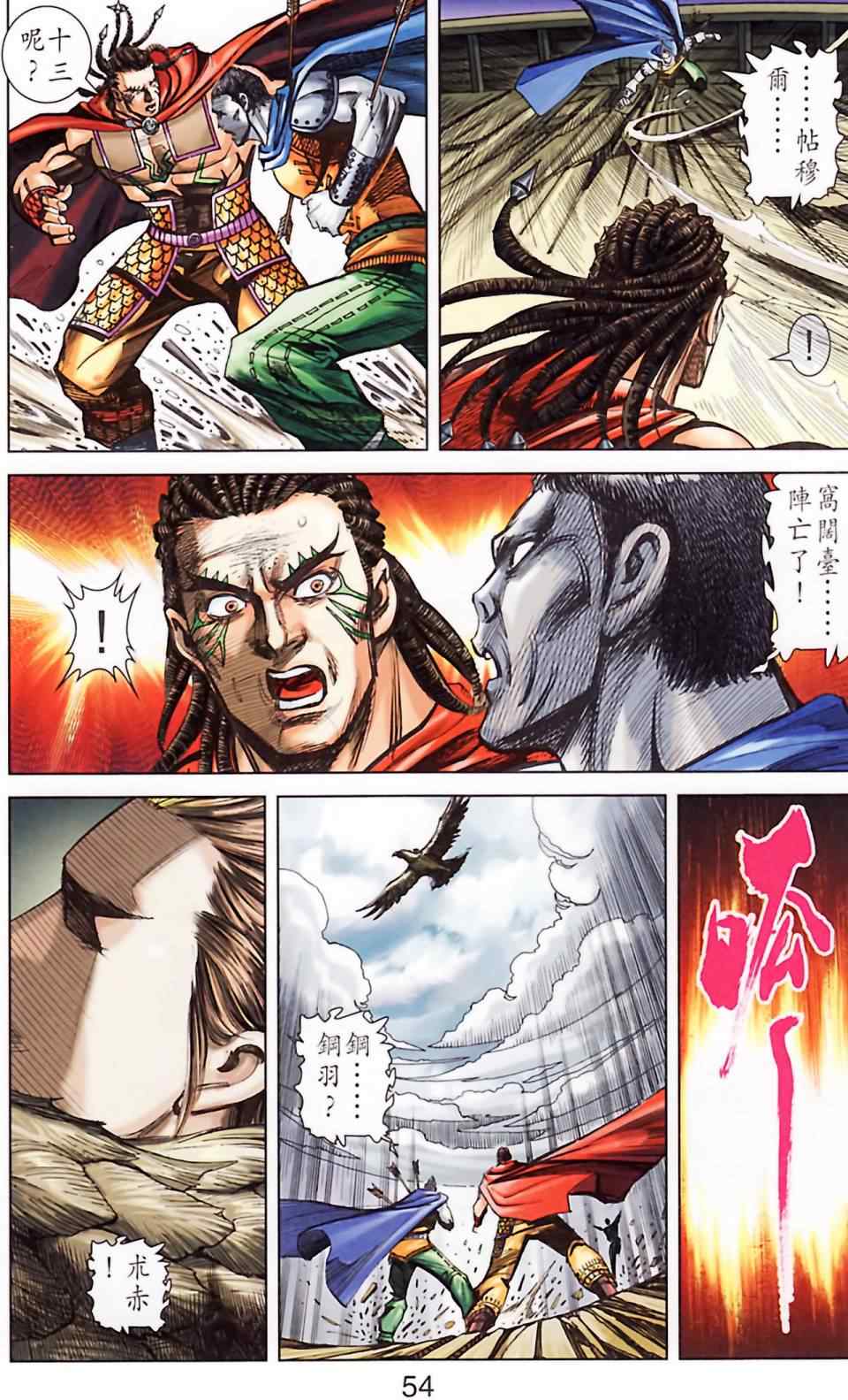 《天子传奇6》漫画最新章节第186话免费下拉式在线观看章节第【55】张图片