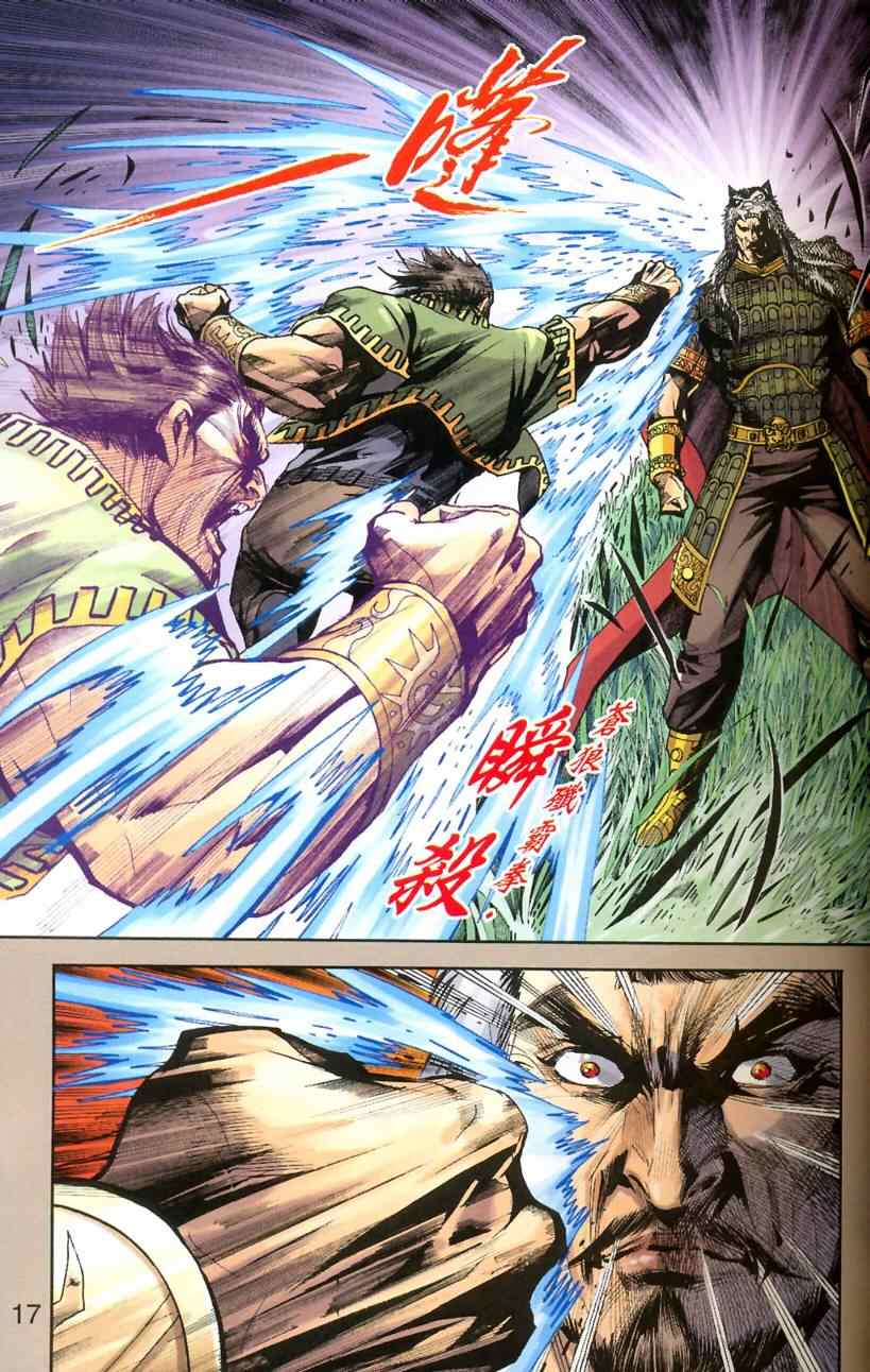 《天子传奇6》漫画最新章节第90话免费下拉式在线观看章节第【15】张图片