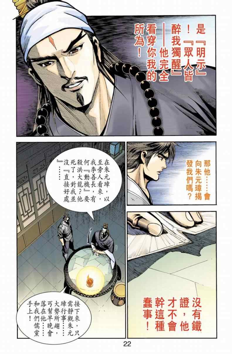 《天子传奇6》漫画最新章节第90话免费下拉式在线观看章节第【153】张图片