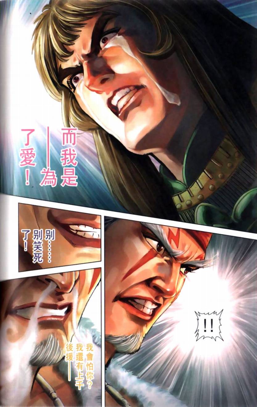 《天子传奇6》漫画最新章节第101话免费下拉式在线观看章节第【86】张图片