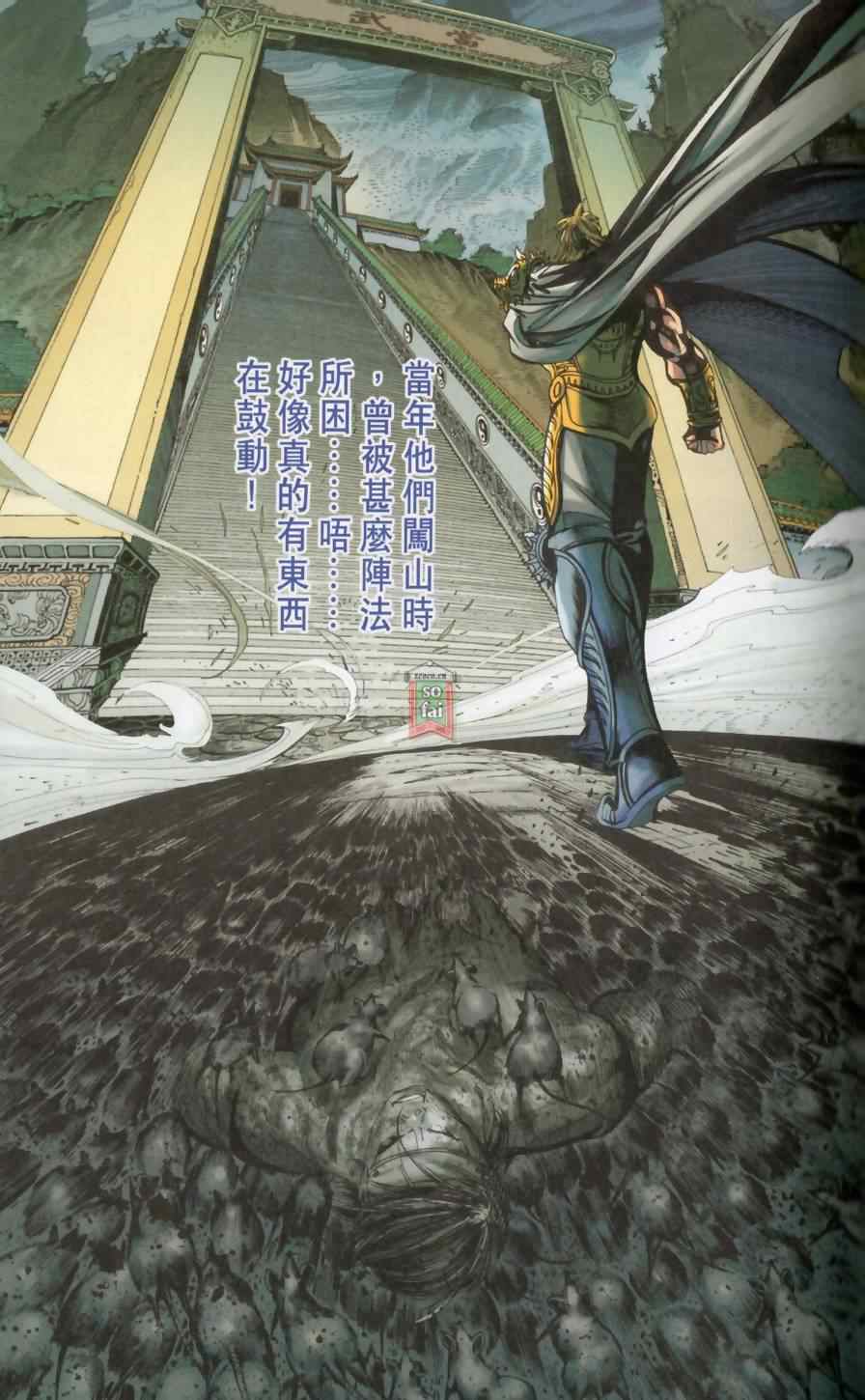 《天子传奇6》漫画最新章节第148话免费下拉式在线观看章节第【58】张图片