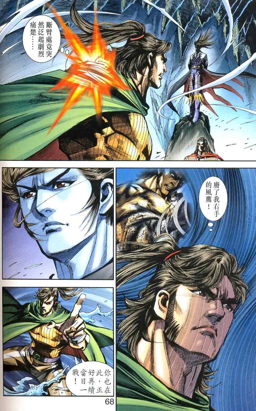 《天子传奇6》漫画最新章节第90话免费下拉式在线观看章节第【52】张图片