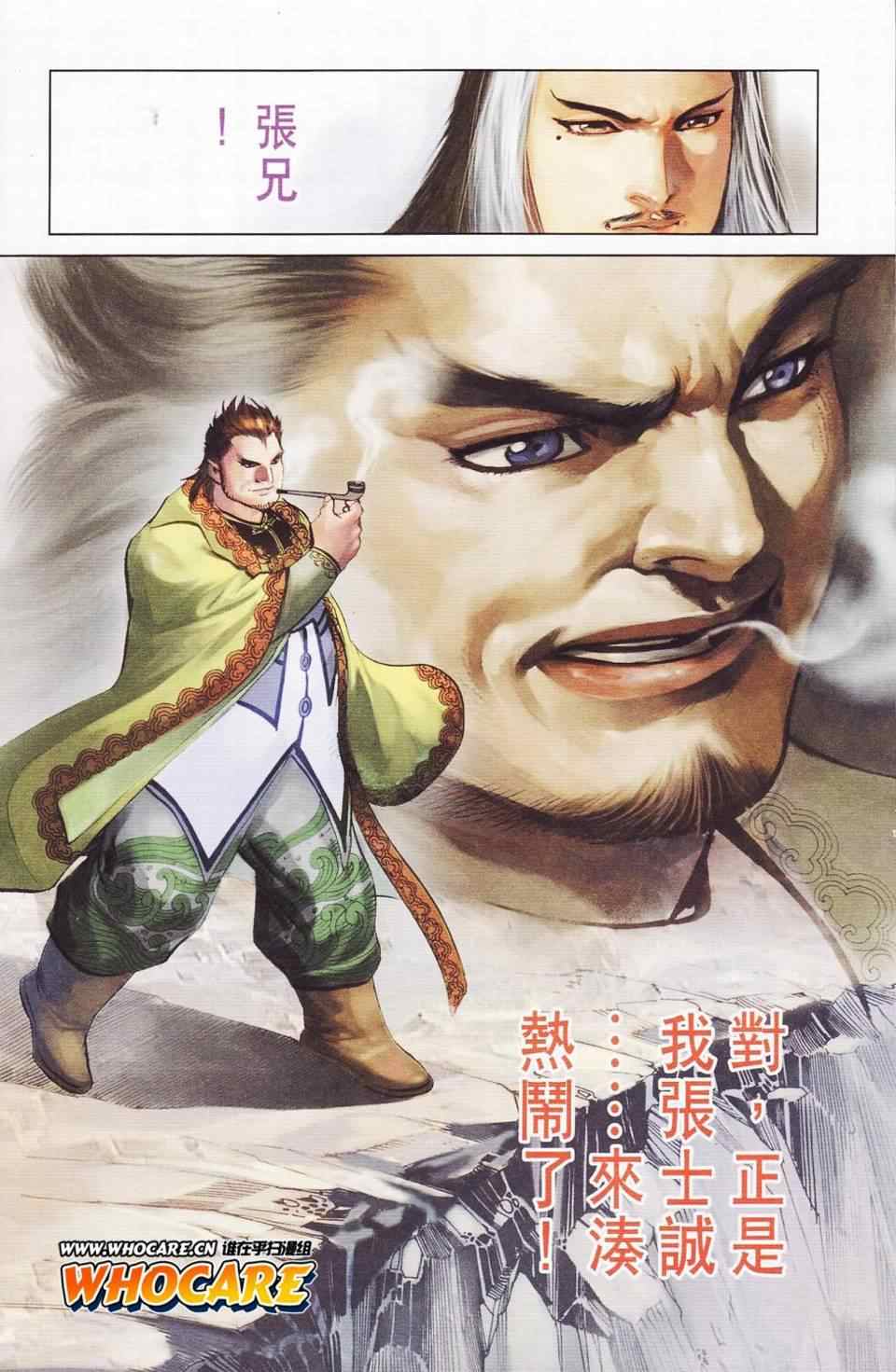 《天子传奇6》漫画最新章节第115话免费下拉式在线观看章节第【87】张图片