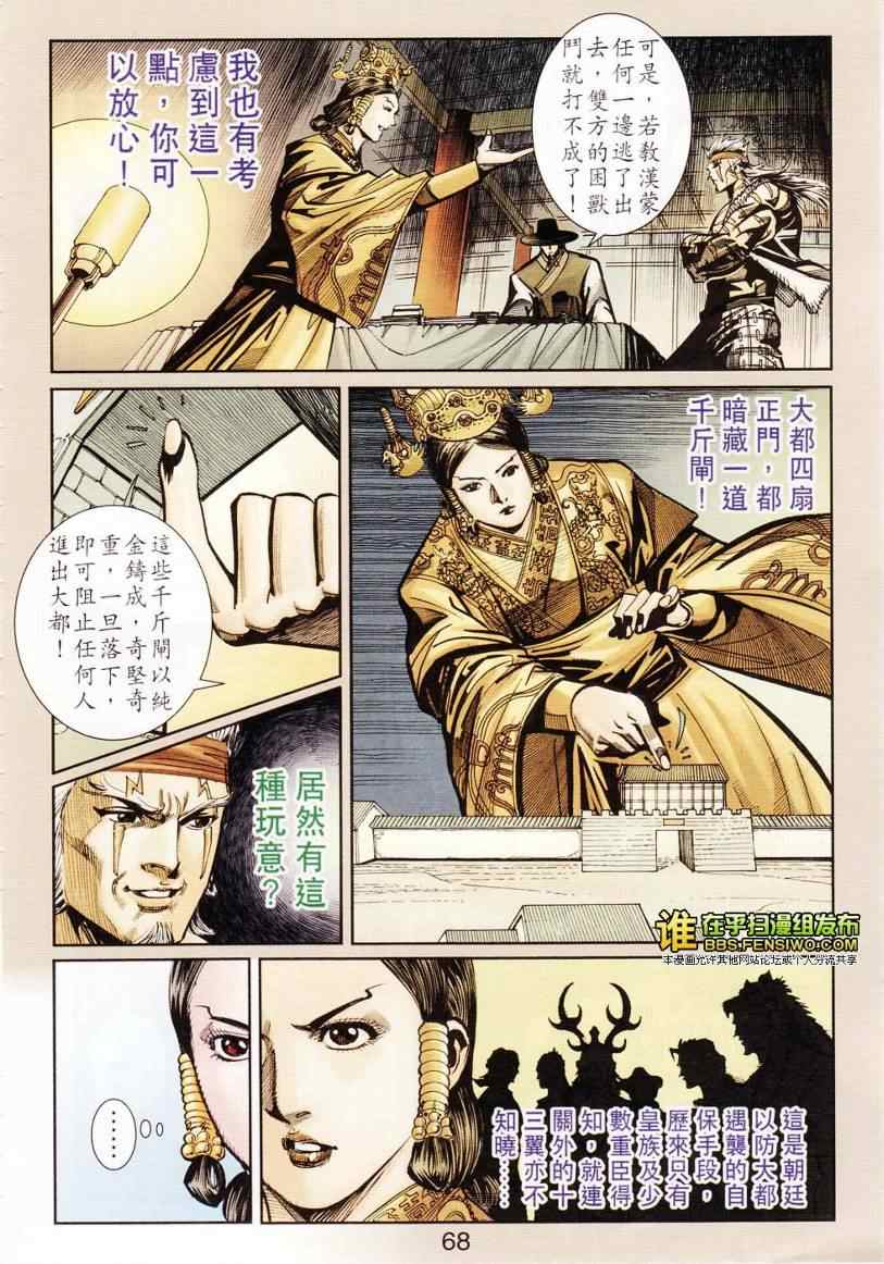 《天子传奇6》漫画最新章节第103话免费下拉式在线观看章节第【65】张图片