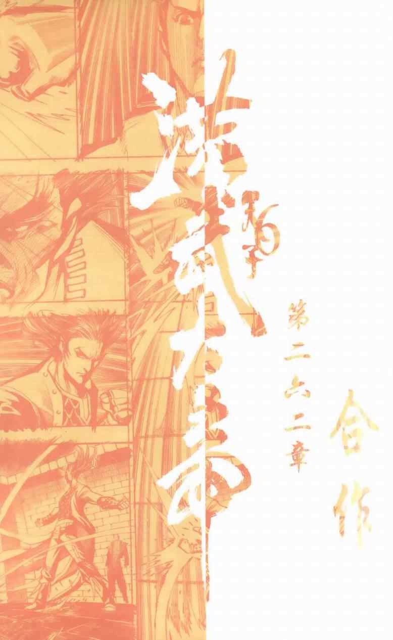 《天子传奇6》漫画最新章节第90话免费下拉式在线观看章节第【394】张图片