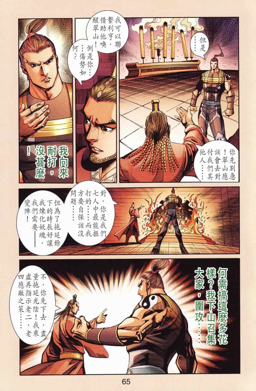 《天子传奇6》漫画最新章节第127话免费下拉式在线观看章节第【64】张图片