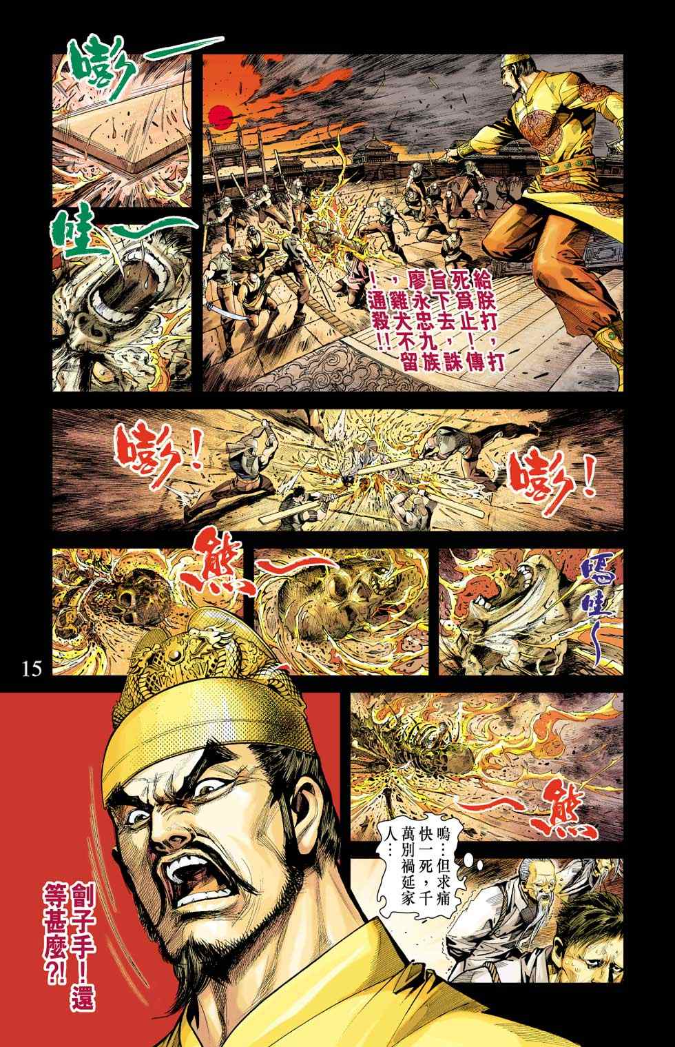 《天子传奇6》漫画最新章节第10话免费下拉式在线观看章节第【23】张图片