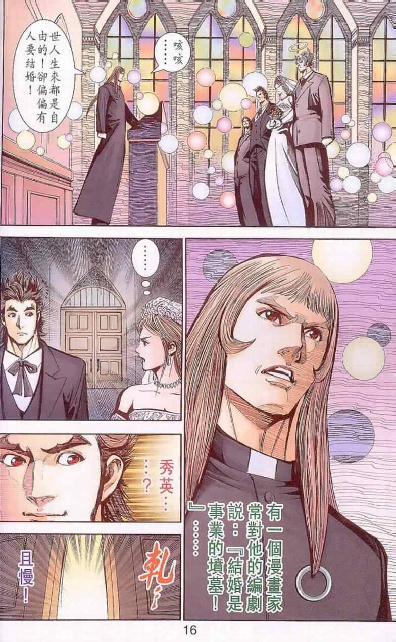 《天子传奇6》漫画最新章节第90话免费下拉式在线观看章节第【427】张图片