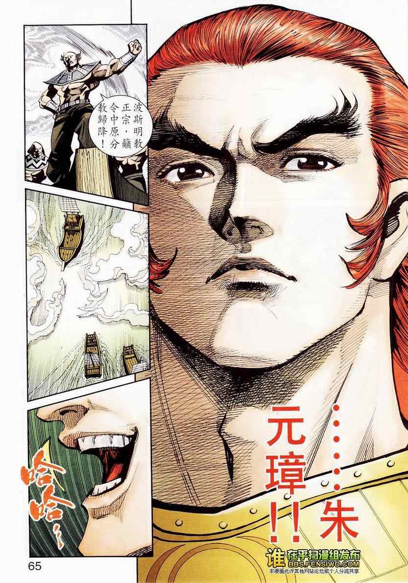 《天子传奇6》漫画最新章节第105话免费下拉式在线观看章节第【59】张图片