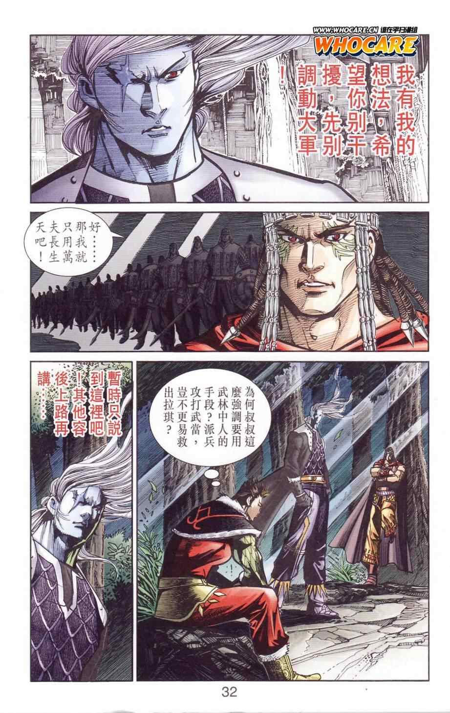 《天子传奇6》漫画最新章节第122话免费下拉式在线观看章节第【32】张图片