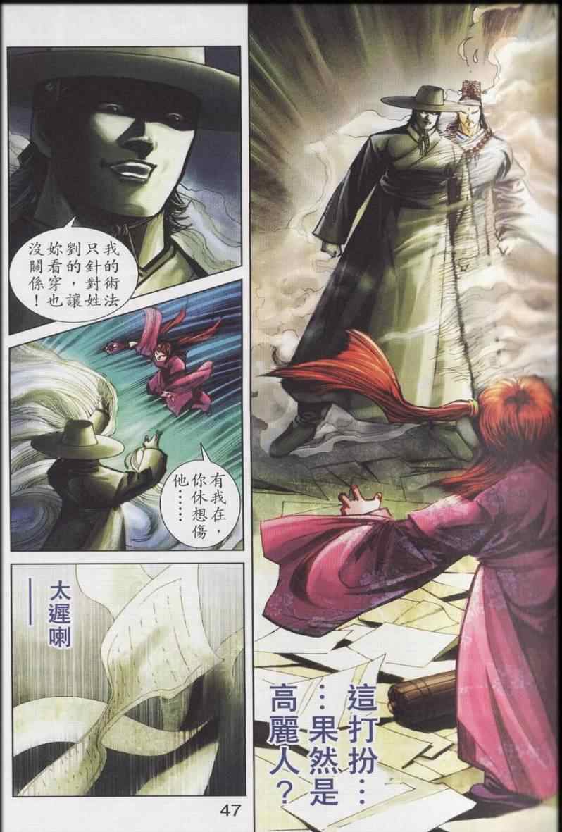 《天子传奇6》漫画最新章节第90话免费下拉式在线观看章节第【595】张图片