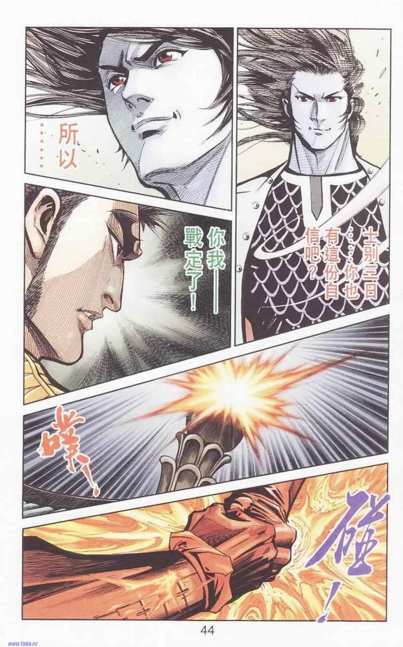 《天子传奇6》漫画最新章节第94话免费下拉式在线观看章节第【42】张图片