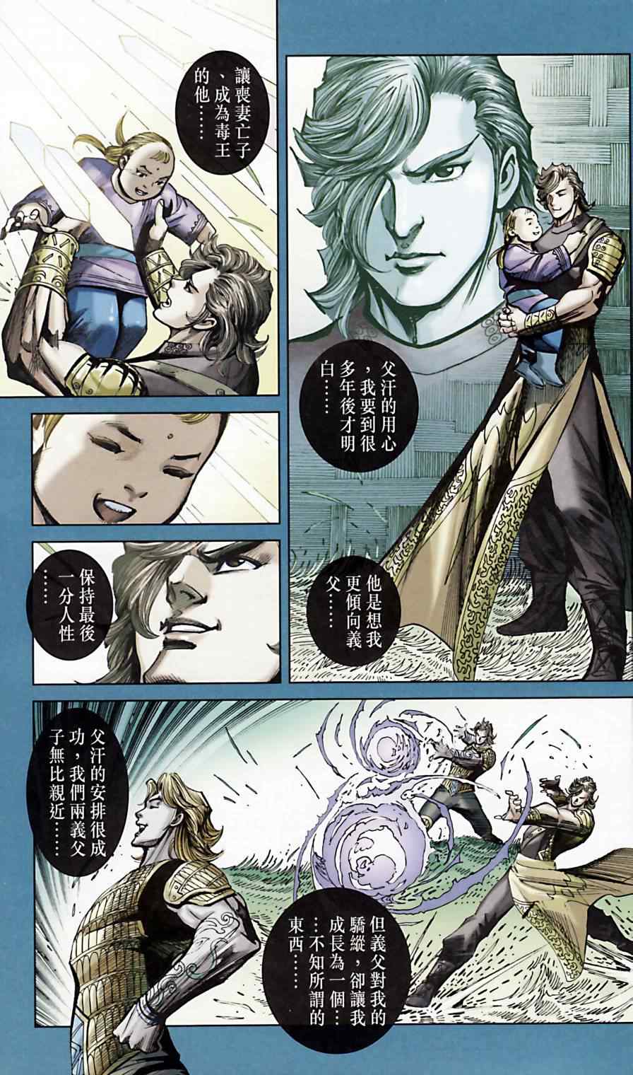 《天子传奇6》漫画最新章节第163话免费下拉式在线观看章节第【46】张图片