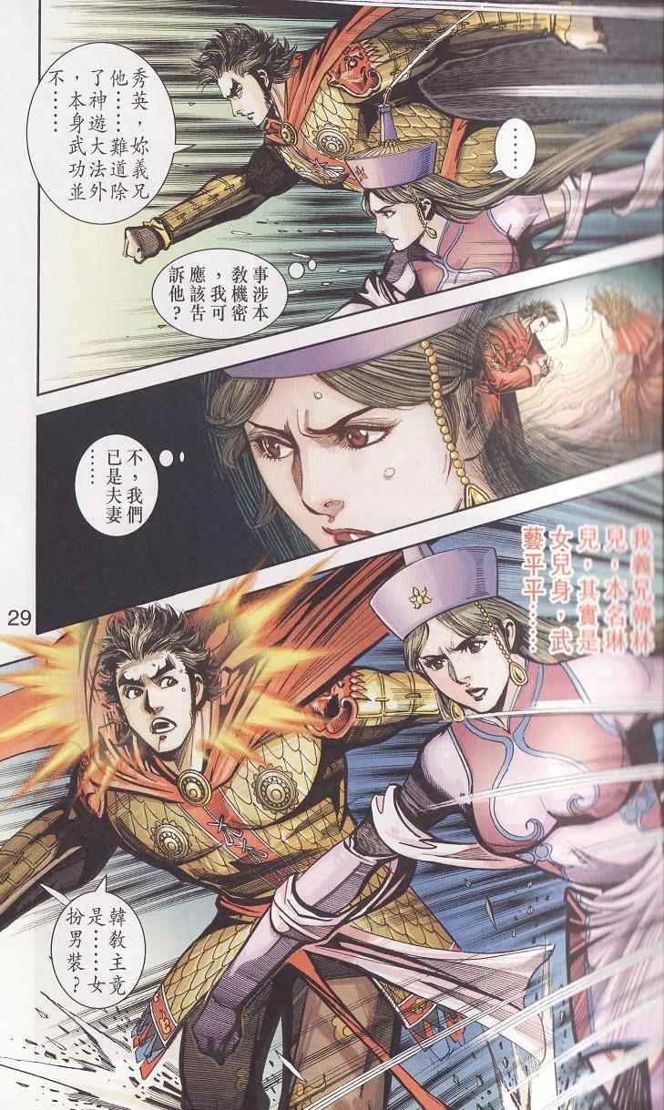 《天子传奇6》漫画最新章节第91话免费下拉式在线观看章节第【29】张图片