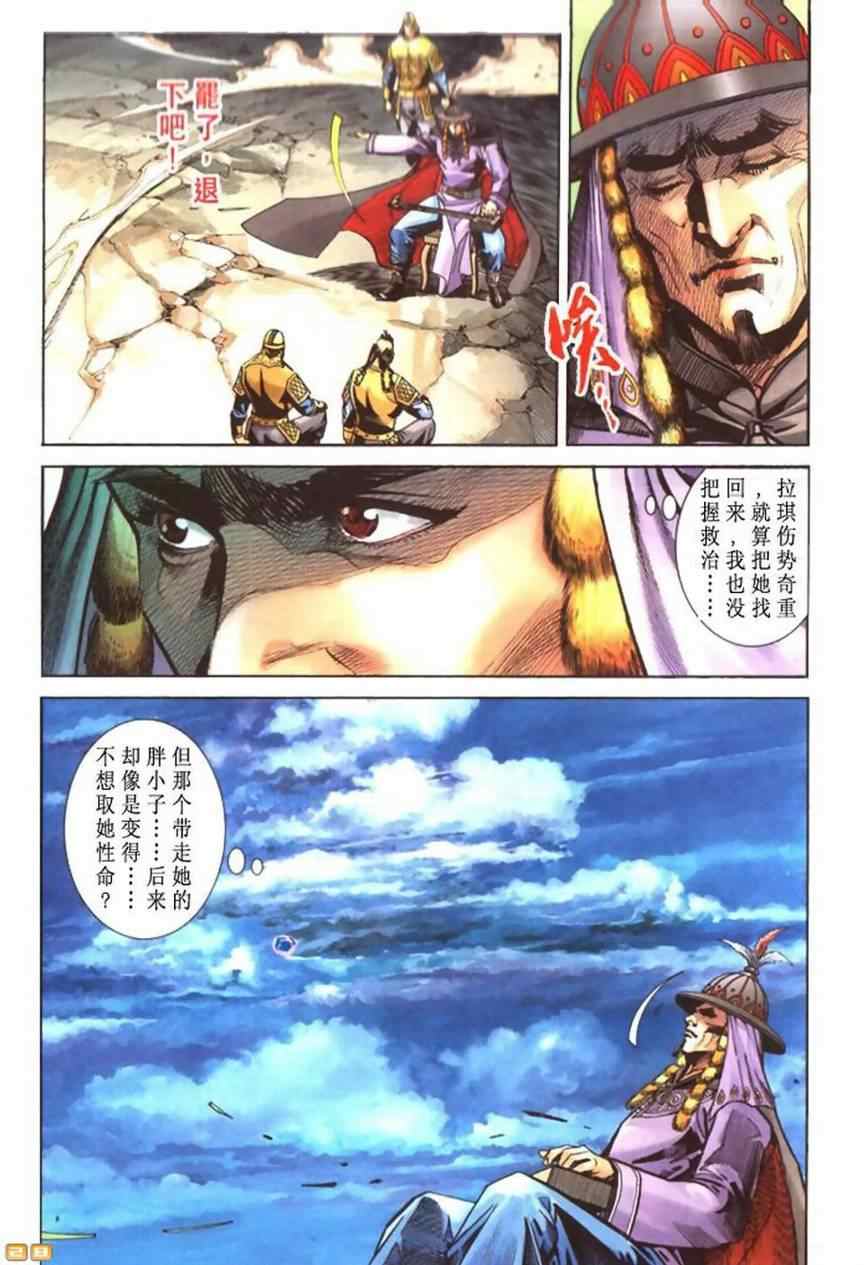 《天子传奇6》漫画最新章节第50话免费下拉式在线观看章节第【534】张图片