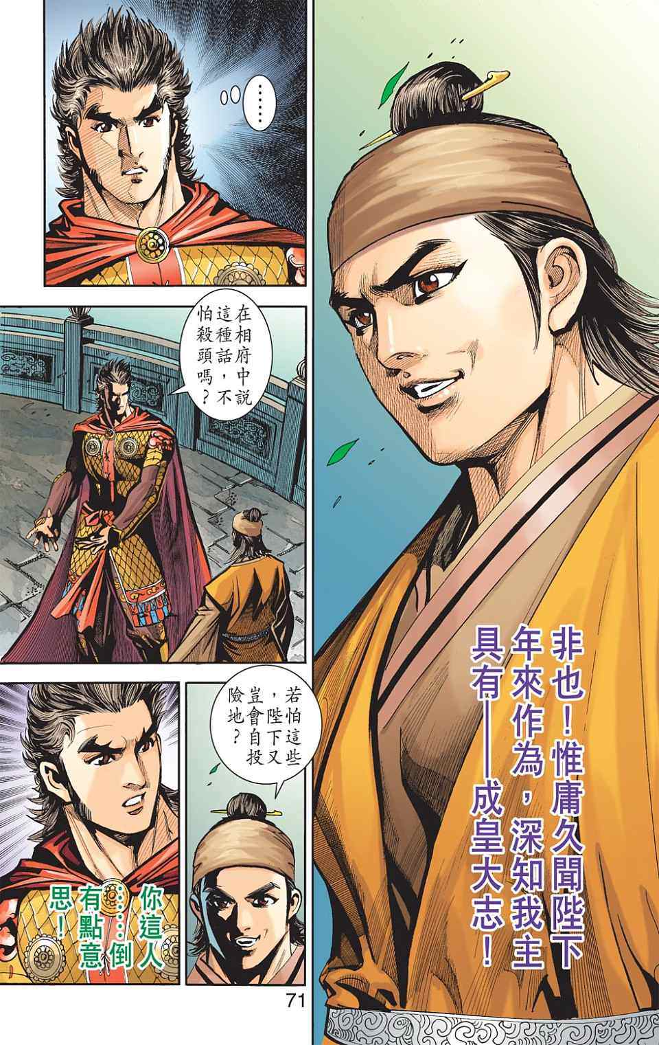 《天子传奇6》漫画最新章节第90话免费下拉式在线观看章节第【303】张图片
