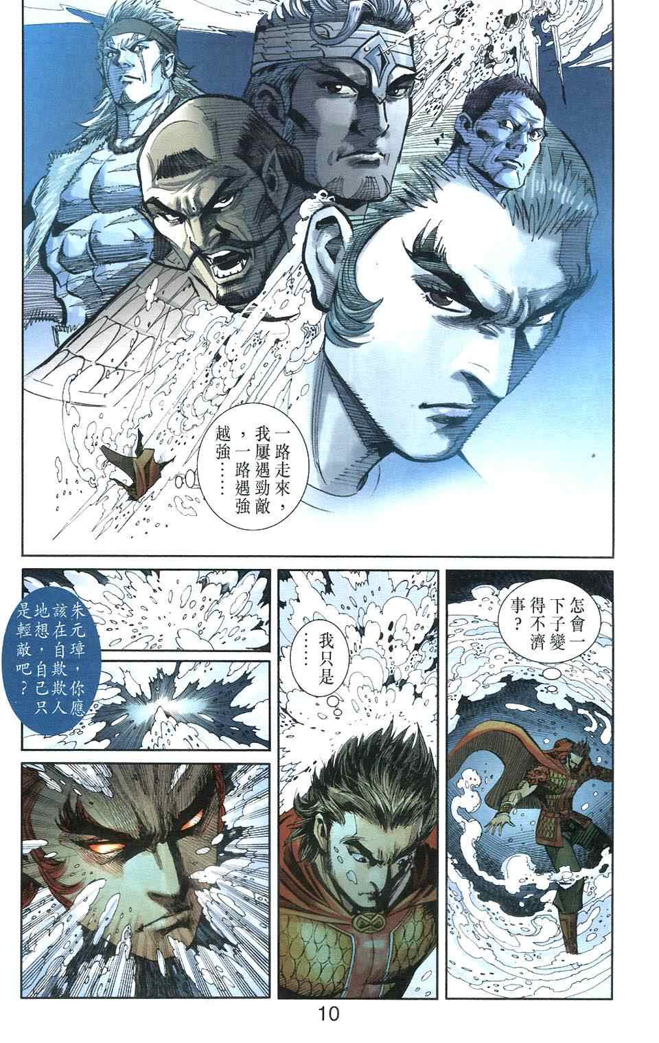 《天子传奇6》漫画最新章节第106话免费下拉式在线观看章节第【10】张图片