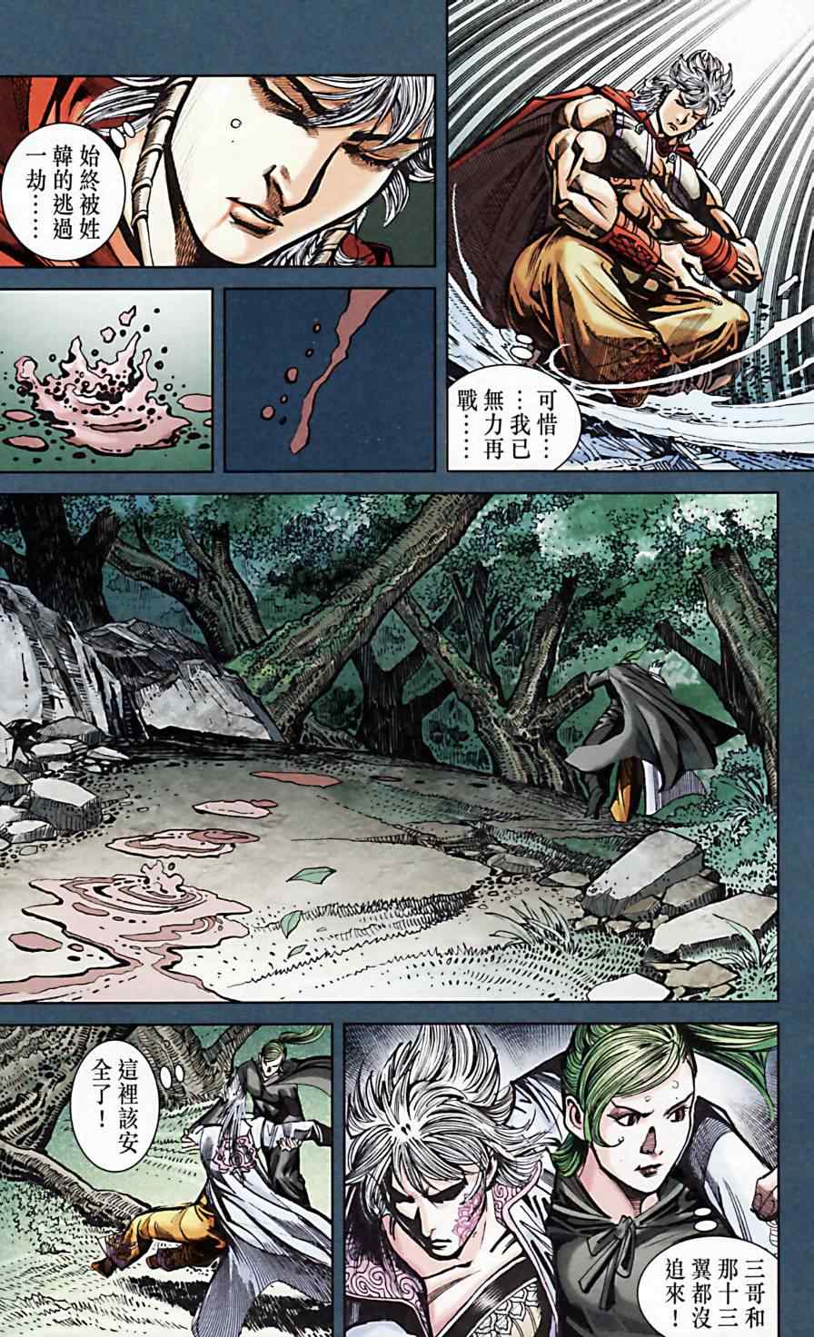 《天子传奇6》漫画最新章节第171话免费下拉式在线观看章节第【24】张图片