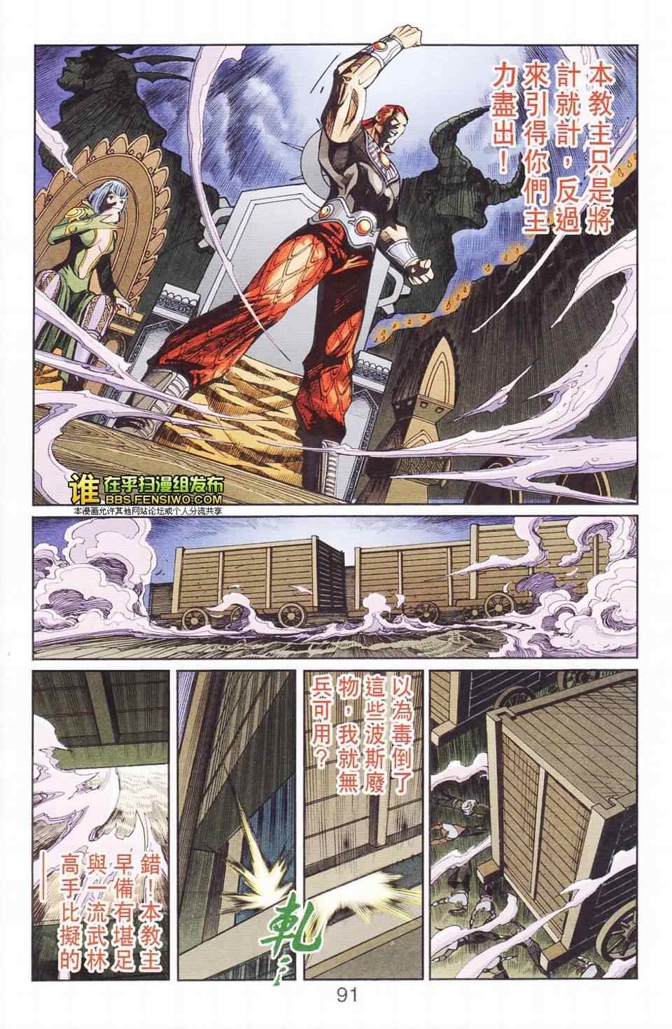 《天子传奇6》漫画最新章节第114话免费下拉式在线观看章节第【85】张图片